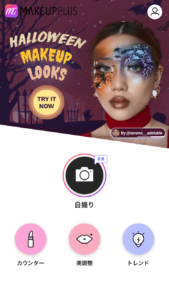 MakeupPlus操作画面