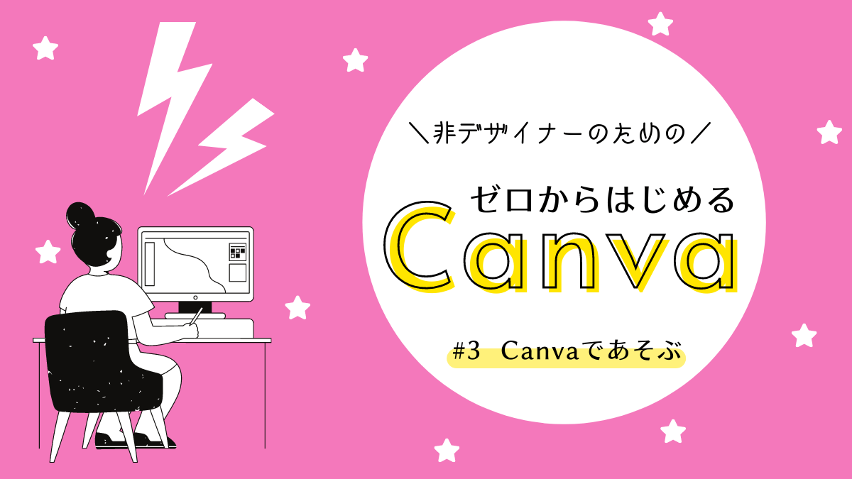 canvaの使い方記事アイキャッチ画像