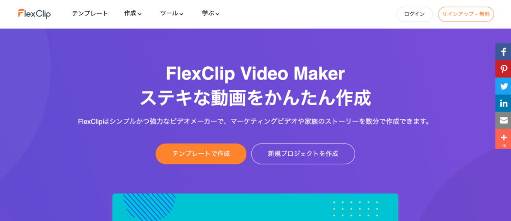 FlexClip Video Maker