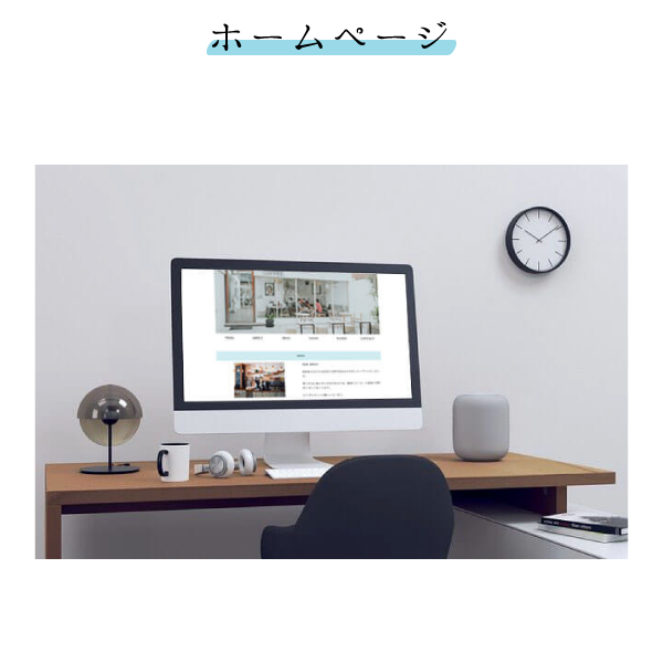 ホームページのイメージ画像
